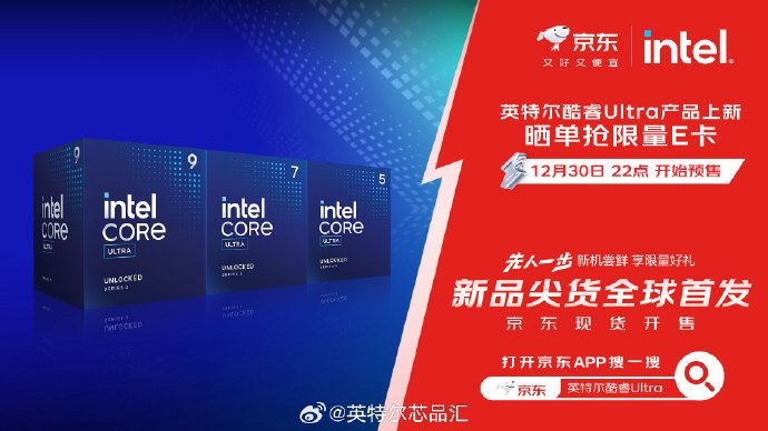 Intel Core Ultra 200 Nicht-K-China-Vorbestellungen